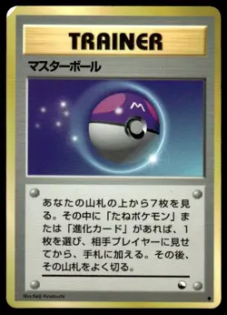 Master Ball Glossy Uncommon Vending Series 2 Pokemon Japanese ~ MP - Image 1