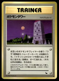 Pokemon Tower Glossy Vending Series 3 Pokemon Japanese ~ HP - Image 1