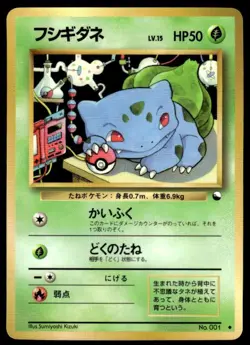 Bulbasaur NO. 001 Red Green Gift Set Pokemon Japanese ~ MP - Image 1