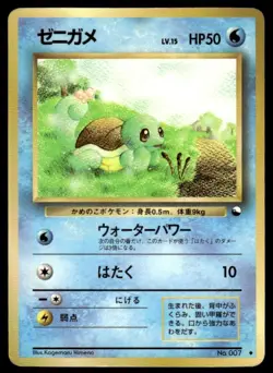 Squirtle NO. 007 Glossy Uncommon Vending Series 1 Pokemon Japanese ~ HP - Image 1