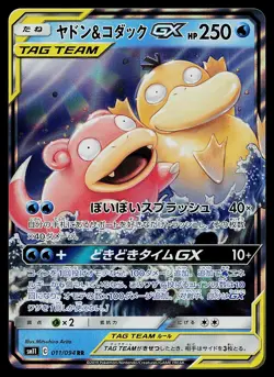 Pokemon Card - Slowpoke & Psyduck GX Japanese SM11 Miracle Twin 011/094 Holo - Image 1