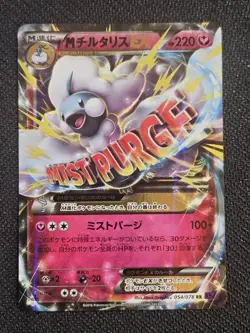 M Altaria EX 054/078 Awakening Psychic King Pokemon Card Japanese Near Mint - Image 1