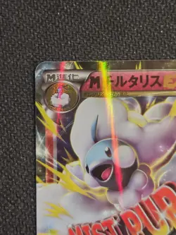 M Altaria EX 054/078 Awakening Psychic King Pokemon Card Japanese Near Mint - Image 2