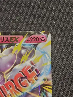 M Altaria EX 054/078 Awakening Psychic King Pokemon Card Japanese Near Mint - Image 3