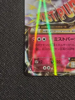 M Altaria EX 054/078 Awakening Psychic King Pokemon Card Japanese Near Mint - Image 5