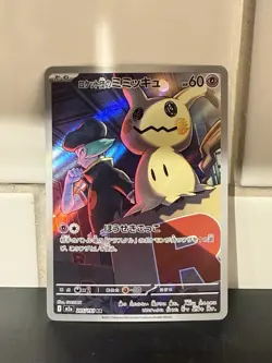 Team Rocket's Mimikyu AR 205/193 M2a MEGA Dream ex Pokemon Card Japanese 2025 NM - Image 1