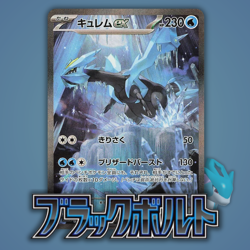 KYREUM ex 168/086 | MINT | Black Bolt SV11B SAR | Japanese Full Art Pokemon Card - Image 1