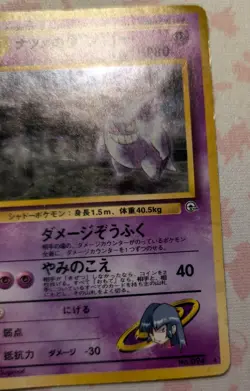 Sabrina's Gengar Banned Vintage Japanese Holo Pokemon Card Heavy Play With Swirl - Image 5
