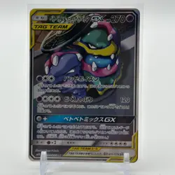 Muk & Alolan Muk GX 099/095 SR SM10 Japanese Pokemon Card - Image 1
