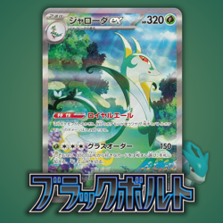 SERPERIOR ex 167/086 | MINT | Black Bolt SV11B SAR | Full Art Pokemon Card - Image 1