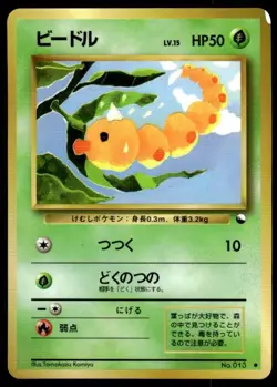 Weedle NO. 013 Glossy Common Vending Series 1 Pokemon Japanese ~ MP - Image 1