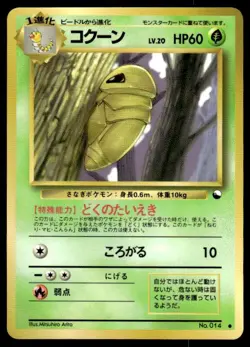 Kakuna NO. 014 Glossy Common Vending Series 1 Pokemon Japanese ~ MP - Image 1