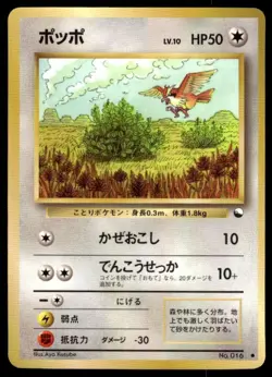 Pidgey NO. 016 Glossy Common Vending Series 1 Pokemon Japanese ~ MP - Image 1