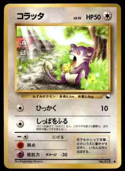 Rattata NO. 019 Glossy Common Vending Series 1 Pokemon Japanese ~ MP - Image 1