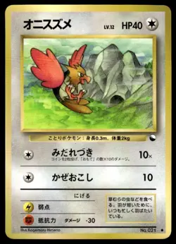 Spearow NO. 021 Glossy Common Vending Series 2 Pokemon Japanese ~ MP - Image 1