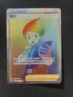 Pokemon Chinese Thorton Rainbow Secret Rare Full Art Trainer 210/196 - Image 1