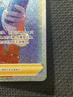 Pokemon Chinese Thorton Rainbow Secret Rare Full Art Trainer 210/196 - Image 2