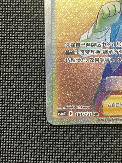 Pokemon Chinese Thorton Rainbow Secret Rare Full Art Trainer 210/196 - Image 3