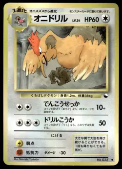 Fearow NO. 022 Glossy Common Vending Series 2 Pokemon Japanese ~ MP - Image 1