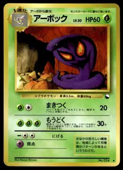 Arbok NO. 024 Glossy Uncommon Vending Series 3 Pokemon Japanese ~ LP - Image 1