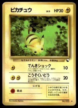 Pikachu NO. 025 Glossy Uncommon Vending Series 1 Pokemon Japanese ~ HP - Image 1