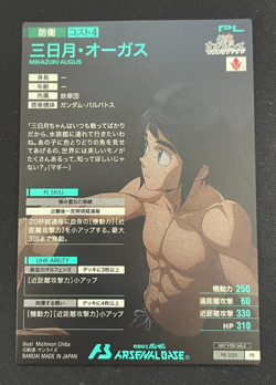 Gundam ARSENAL BASE Card PR-250(PR) MIKAZUKI AUGUS BANDAI Prism JAPAN - Image 2