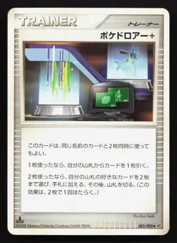 Poke Drawer + 083/092 Stormfront HP 1st ED Japanese Pokemon Card TCG - Image 1