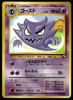Haunter NO. 093 Glossy Uncommon Vending Series 3 Pokemon Japanese ~ HP - Image 1