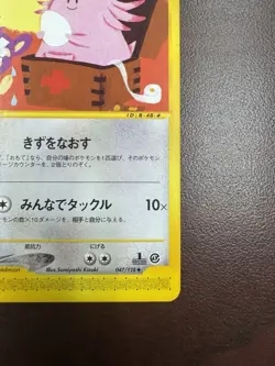 Chansey 1st Edition e Series Nintendo 047/128 Vintage Pokemon Card Japanese LP+ - Image 5