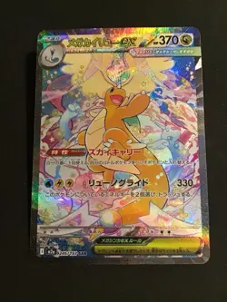 MEGA Dragonite ex SAR 246/193 MEGA Dream ex M2a Pokemon Card Japanese 2025 M/NM - Image 1