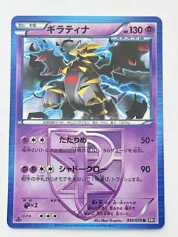 Giratina 035/070 BW7 Plasma Storm Holo Rare 1st ED Pokemon Card Japanese P5146 - Image 1