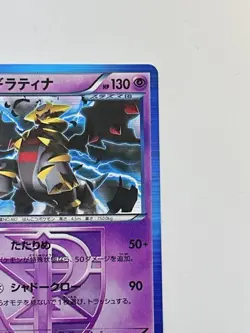 Giratina 035/070 BW7 Plasma Storm Holo Rare 1st ED Pokemon Card Japanese P5146 - Image 3
