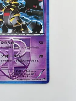 Giratina 035/070 BW7 Plasma Storm Holo Rare 1st ED Pokemon Card Japanese P5146 - Image 5