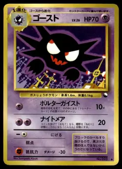 Haunter No. 093 Glossy Glossy Uncommon Vending Series 3 Pokemon Japanese ~ HP - Image 1