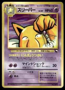 Hypno NO. 097 Glossy Uncommon Vending Series 3 Pokemon Japanese ~ MP - Image 1