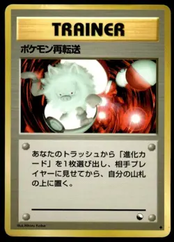 Pokemon Retransfer Glossy Common Vending Series 3 Pokemon Japanese ~ MP - Image 1