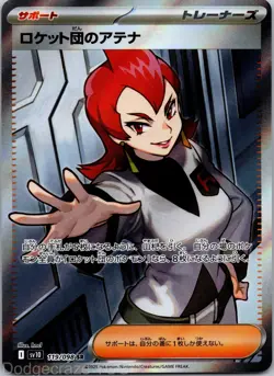 Team Rocket's Ariana 119/098 Glory of the Rocket Gang Pokemon Japanese NM - Image 1