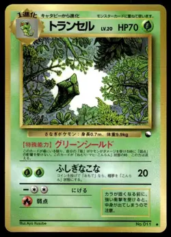 Metapod NO. 011 Glossy Uncommon Vending Series 1 Pokemon Japanese ~ MP - Image 1