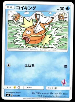 Japanese Pokemon Magikarp 014/051 smL: Sun & Moon Family Pokemon Card Game NM - Image 1
