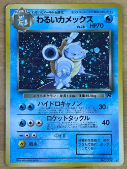 Dark Blastoise Japanese Holo 1999 Vintage Team Rocket Gang #009 TCG Card - Image 1