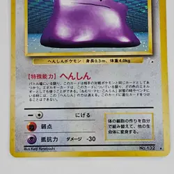 Ditto #132 Fossil Set Rare Holo Pokemon Japanese Card Vintage - Image 4