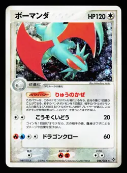 Salamence 046/054 Holo Rare 2003 Rulers of the Heavens ADV Pokemon Japanese MP - Image 1