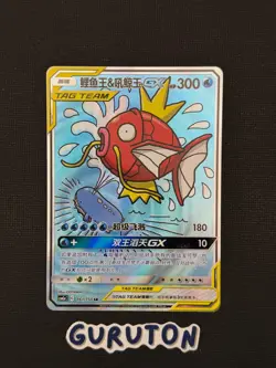 [US Seller] Pokemon S-Chinese Magikarp & Wailord GX 161/150 CSM2aC-161 SR - Image 1