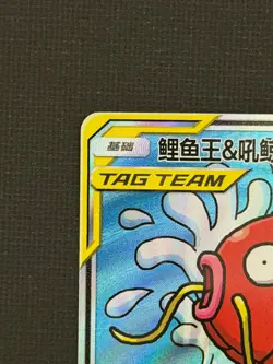 [US Seller] Pokemon S-Chinese Magikarp & Wailord GX 161/150 CSM2aC-161 SR - Image 2