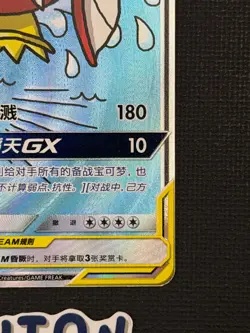 [US Seller] Pokemon S-Chinese Magikarp & Wailord GX 161/150 CSM2aC-161 SR - Image 4