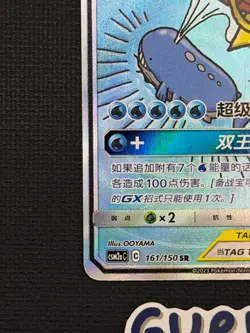 [US Seller] Pokemon S-Chinese Magikarp & Wailord GX 161/150 CSM2aC-161 SR - Image 5