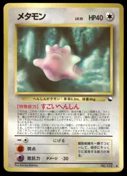 Ditto NO. 132 Glossy Uncommon Vending Series 2 Pokemon Japanese ~ HP - Image 1