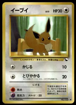 Eevee NO. 133 Glossy Common Vending Series 1 Pokemon Japanese ~ HP - Image 1