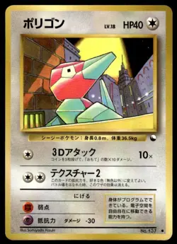Porygon NO. 137 Glossy Common Vending Series 1 Pokemon Japanese ~ HP - Image 1