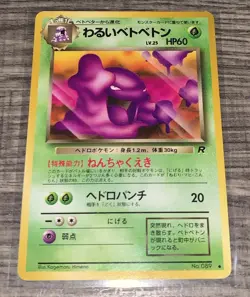 Dark Muk - No. 089 - Team Rocket - Japanese- Vintage Pokemon - Image 1